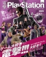電撃PlayStation 東京ゲームショウ2011 特別号