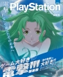 電撃PlayStation 東京ゲームショウ2011 特別号