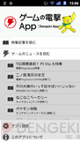 ゲームの電撃App お試し版