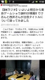 電撃オンライン for Android