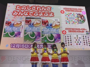『ぷよぷよ!!』がPSP/Wii/3DSでも12月15日に発売！ “ぷよぷよアイドリング!!!”もステージに登場