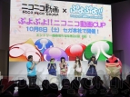 主人公3人とウィッチが登場！ 園崎未恵さん、菊池志穂さん、今井麻美さん、佐倉薫さんが集合した『ぷよぷよ』ステージ