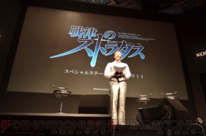 KONAMI×ヌードメーカーが放つ、人類の生存をかけたドラマティックRPG『戦律のストラタス』のスペシャルステージ!! 