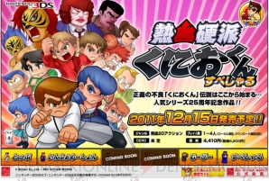 『熱血硬派くにおくん すぺしゃる』