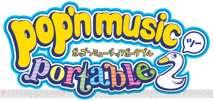 『ポップンミュージック ポータブル2』の発売日は11月23日！ コナミスタイル限定のコンプリートセットも