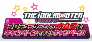 『アイドルマスター』