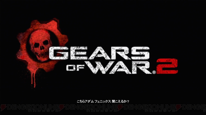【Gears of War 3 集中連載 Vol.2】5分で納得できる『Gears of War 2』