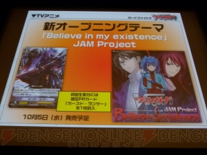 DAIGOさん、橘田さん、三森さん、セイン・カミュさんら豪華ゲストが駆け付けた『カードファイト!! ヴァンガード』カンファレンスをレポート!!