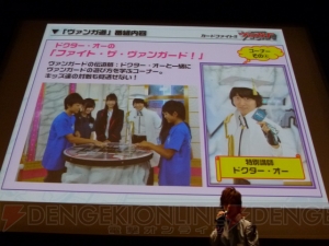DAIGOさん、橘田さん、三森さん、セイン・カミュさんら豪華ゲストが駆け付けた『カードファイト!! ヴァンガード』カンファレンスをレポート!!