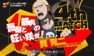 『ペルソナ4 ジ・アルティメット イン マヨナカアリーナ』