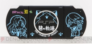 世界に1つだけのPSP