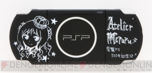 世界に1つだけのPSP