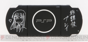 世界に1つだけのPSP
