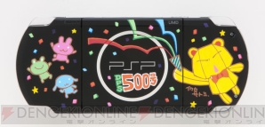 世界に1つだけのPSP