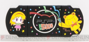 世界に1つだけのPSP