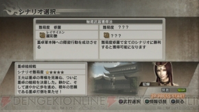 『真・三國無双6 猛将伝』