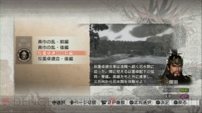 『真・三國無双6 猛将伝』