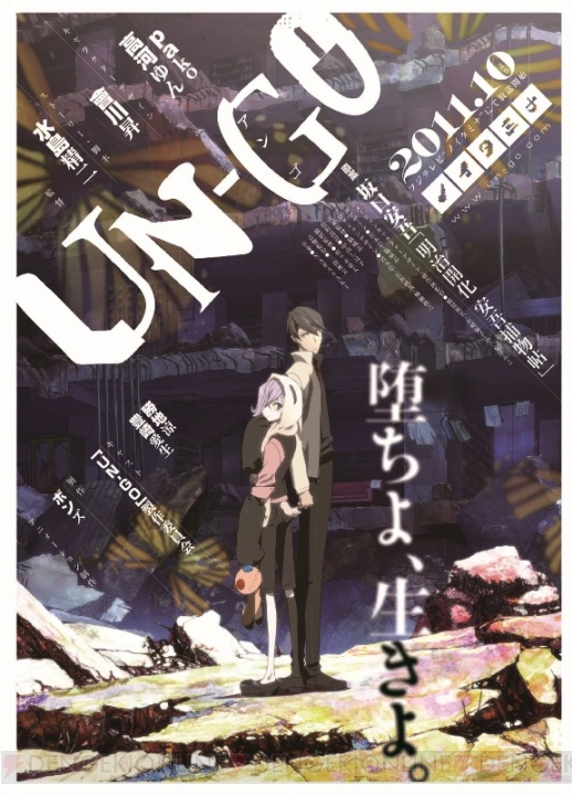 TVアニメ放送中に劇場映画を公開！ 水島精二×會川昇×ボンズが送る『UN-GO』がノイタミナで10月13日に放送開始