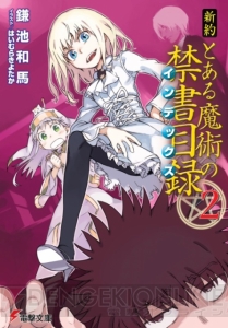【速報】『とある魔術の禁書目録』が映画化決定!! 『アクセル・ワールド』と『ソードアート・オンライン』はアニメ＆ゲーム化!!