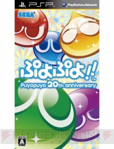 新たに発売される『ぷよぷよ!!』3機種の特徴を紹介！ 予約特典や限定版の情報も