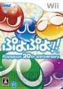 『ぷよぷよ!!』