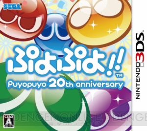 新たに発売される『ぷよぷよ!!』3機種の特徴を紹介！ 予約特典や限定版の情報も