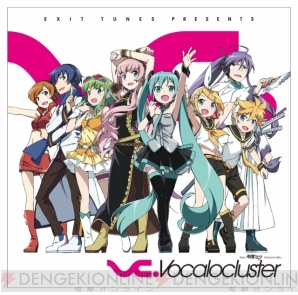 『EXIT TUNES PRESENTS Vocalocluster （ボカロクラスタ） feat.初音ミク』