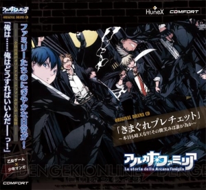 『アルカナ・ファミリア －La storia della Arcana Famiglia－』の特典情報を一挙公開