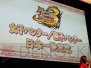 “モンスターハンターフェスタ’11”