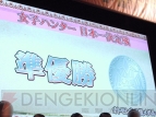 “モンスターハンターフェスタ’11”