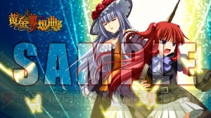 今週発売の『黄金夢想曲X』がメイド喫茶とコラボ！ 新プレミアムテーマも本日配信
