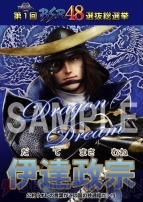 “戦国BASARA 第1回 BSR48選抜総選挙”