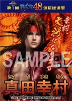 “戦国BASARA 第1回 BSR48選抜総選挙”