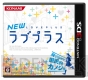 『NEWラブプラス』