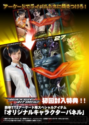 鉄拳 ハイブリッド の特典は山下しゅんやさんの描き下ろしイラストを使ったボックス 電撃オンライン