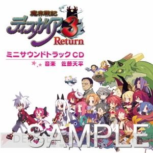『魔界戦記ディスガイア3 Return』の予約特典はミニサントラ！ 三森すずこさんが歌う新曲や、新BGMを収録