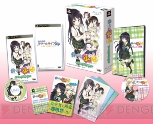 『僕は友達が少ない ぽーたぶる』限定版には劇中に登場する“あのゲーム”『きらめきスクールライフSP』が同梱！