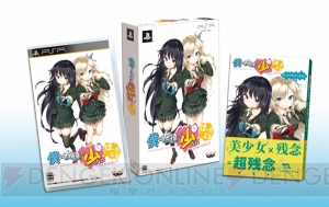 『僕は友達が少ない ぽーたぶる』限定版には劇中に登場する“あのゲーム”『きらめきスクールライフSP』が同梱！