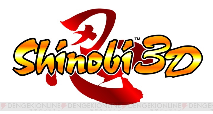 9年の沈黙を破り『Shinobi 3D』が登場！ ジロー・ムサシが時空を越えた理由とは？