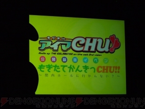 『ラジオdeアイマCHU!!』