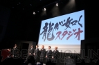 “龍が如くスタジオ発足記者発表会”