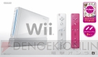 『Wii数量限定パック』