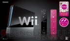 『Wii数量限定パック』