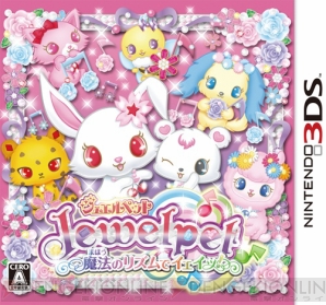 『ジュエルペット 魔法のリズムでイェイッ！』