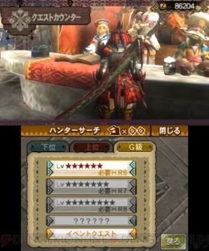 『モンスターハンター3（トライ）G』