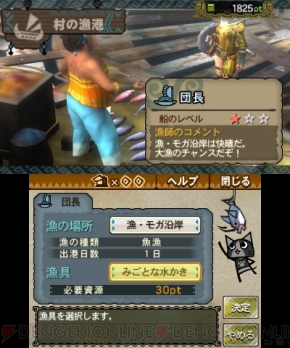 『モンスターハンター3（トライ）G』