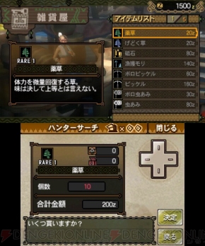 『モンスターハンター3（トライ）G』