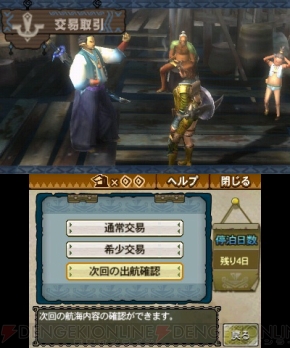 『モンスターハンター3（トライ）G』
