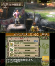 『モンスターハンター3（トライ）G』