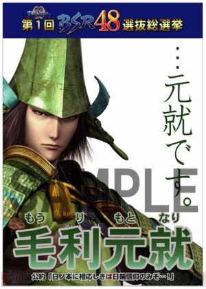 第1回 BSR48選抜総選挙”のポスターが連日公開中！ 今週は新たに8武将が